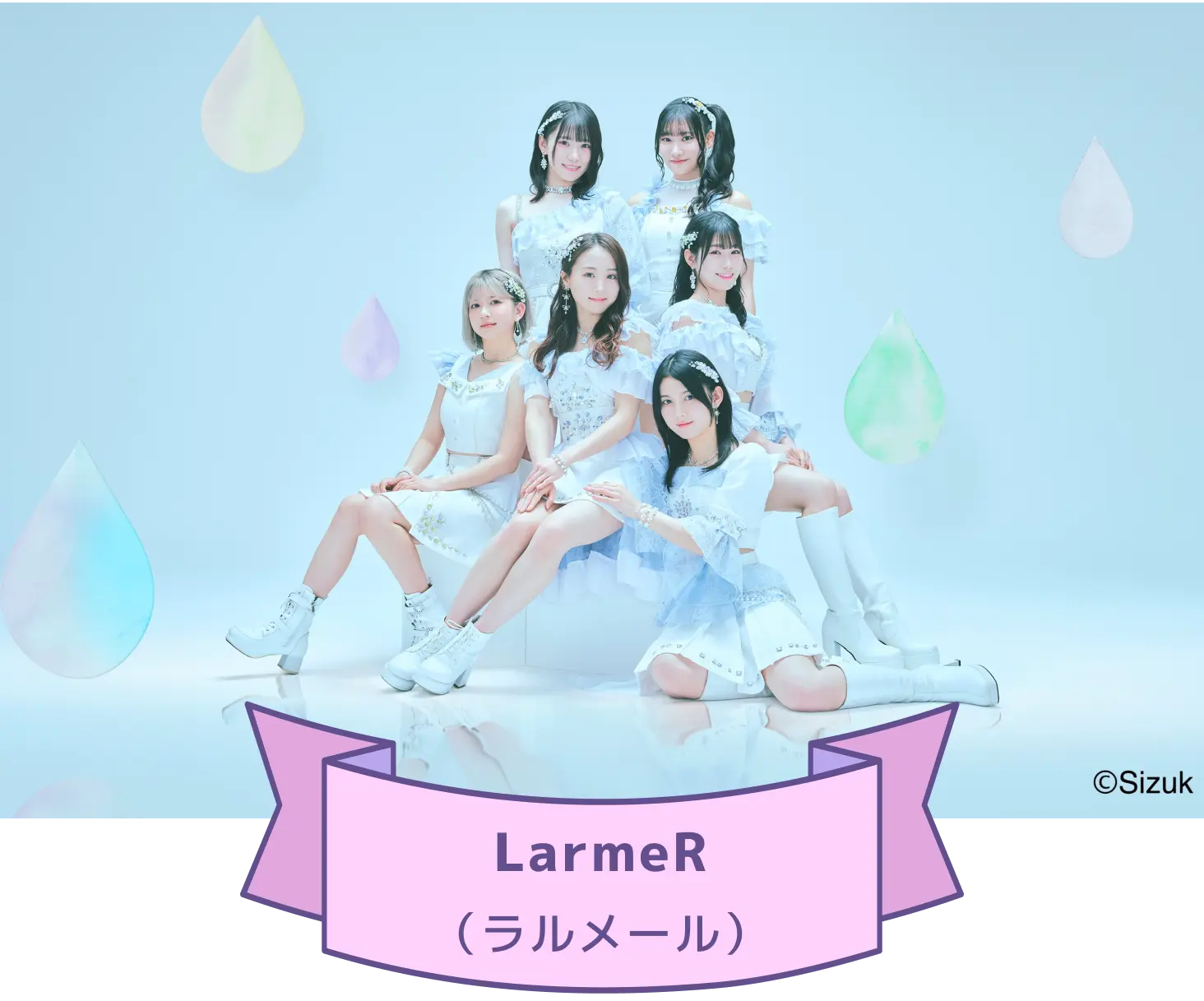 LarmeR（ラルメール）